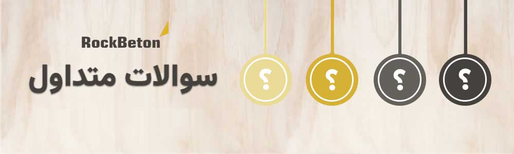 faq - سوالات متداول